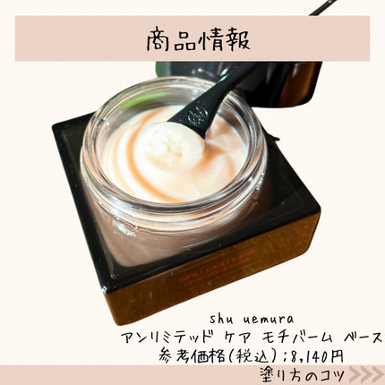 アンリミテッド ケア モチバーム ベース/shu uemura/化粧下地を使ったクチコミ(8枚目)