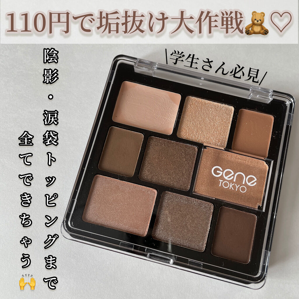 ムードアイシャドウパレット/GENE TOKYO/アイシャドウパレットを使ったクチコミ（1枚目）
