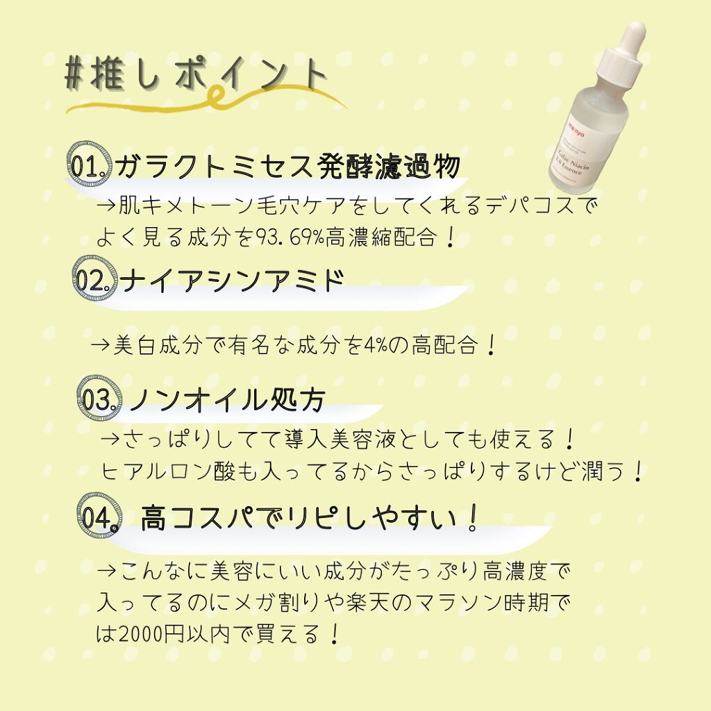 ガラクナイアシン2.0エッセンス/manyo/美容液を使ったクチコミ(3枚目)