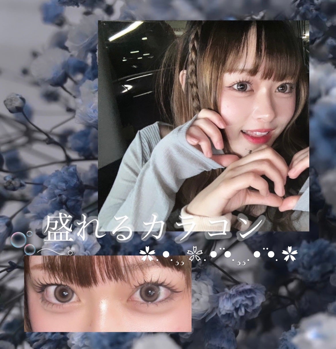 nene on LIPS 「盛れるちゅるんカラコン⸝⸝ʚ̴̶̷̆ˬʚ̴̶̷̆⸝⸝#カラコン..」(1枚目)