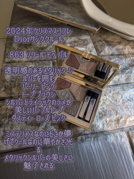 ディオールショウ サンク クルール(クリスマス コレクション ディオールショウ サンク クルール(クリスマス コレクション