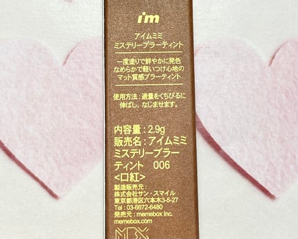 アイムミステリーブラーティント/i’m meme/リップティントを使ったクチコミ(2枚目)