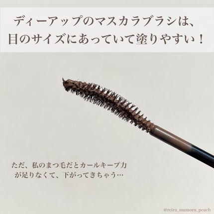 パーフェクトエクステンション マスカラ for カール/D-UP/マスカラを使ったクチコミ(4枚目)