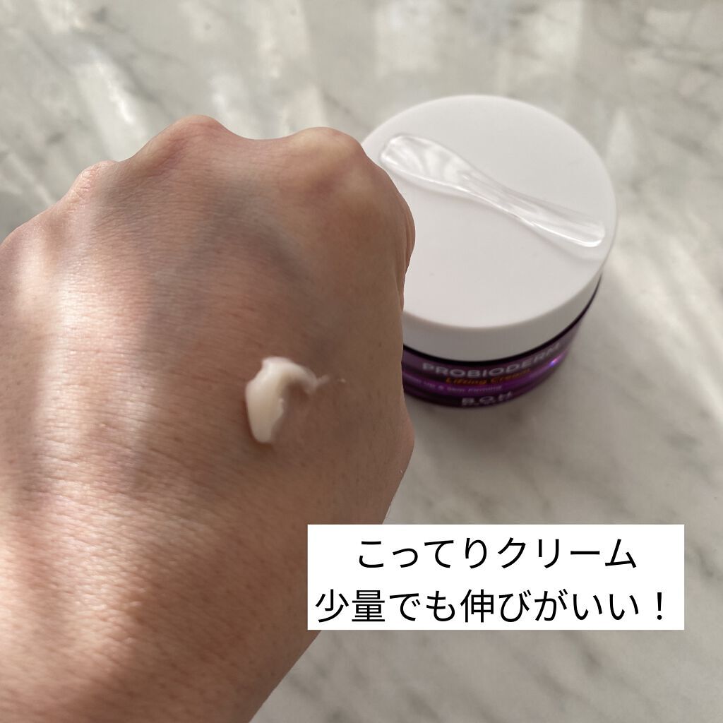 プロバイオダーム リフティング クリーム/BIOHEAL BOH/フェイスクリームを使ったクチコミ（2枚目）