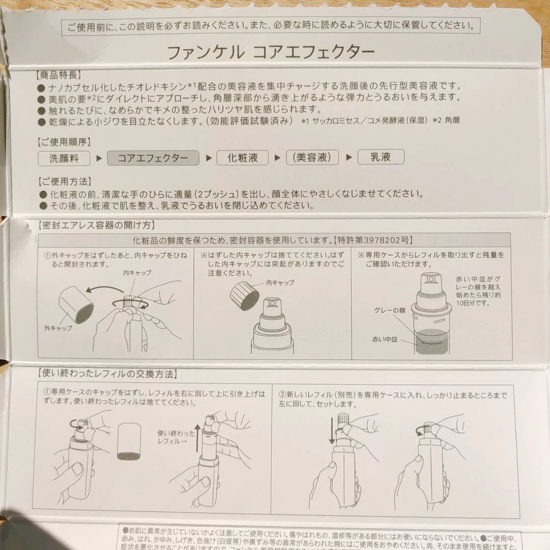 コアエフェクター/ファンケル/美容液を使ったクチコミ（3枚目）