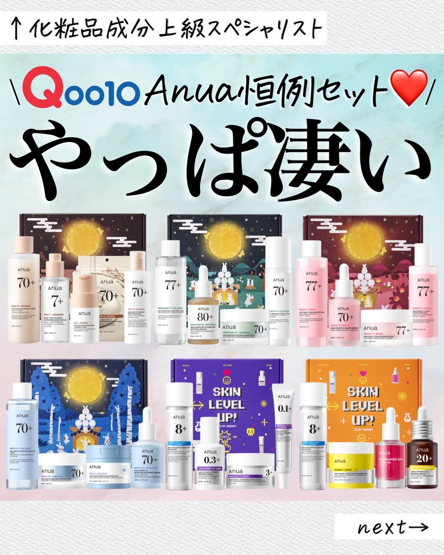 アスカ on LIPS 「メガ割🎉Anuaがまたやってくれた🥺❤️/今回のQoo10メガ..」(1枚目)