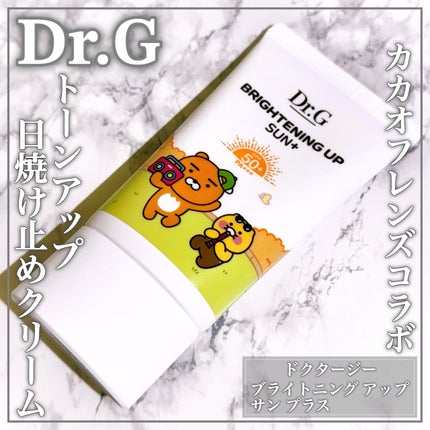 ブライトニングアップサンプラス/Dr.G/日焼け止めクリームを使ったクチコミ(1枚目)