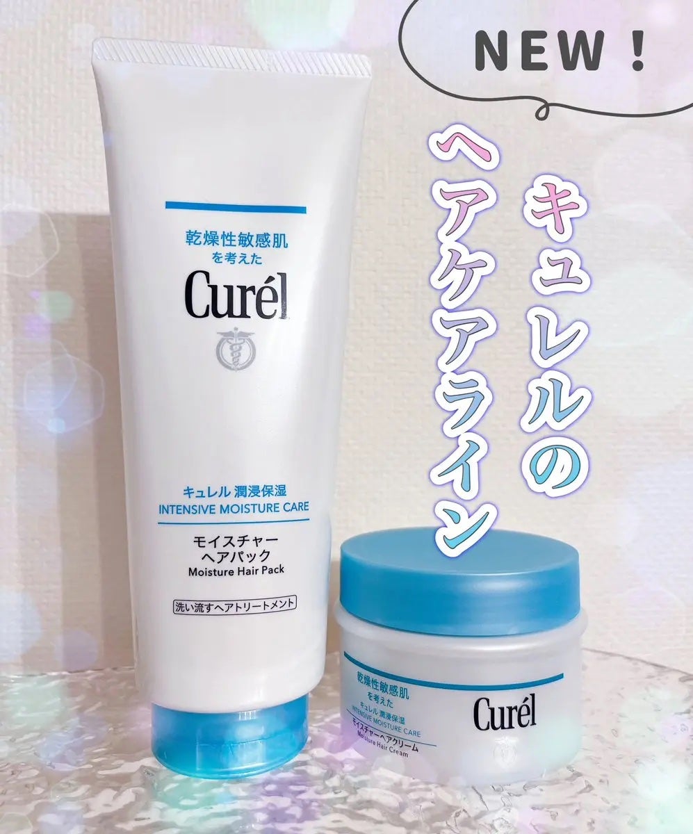 モイスチャーヘアクリーム/キュレル/アウトバストリートメントを使ったクチコミ(1枚目)