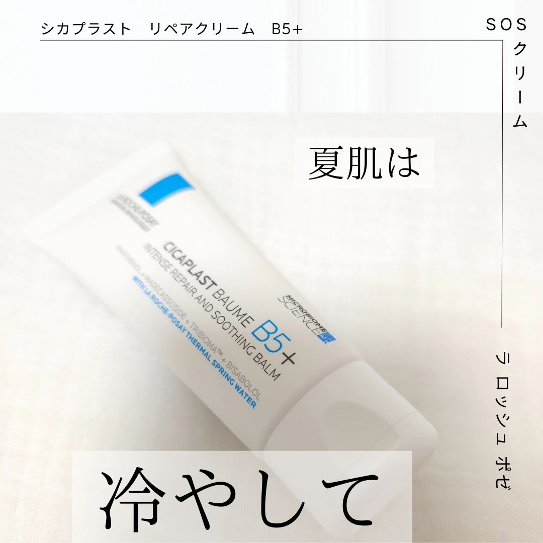 シカプラスト リペアクリーム B5+	/ラ ロッシュ ポゼ/フェイスクリームを使ったクチコミ（1枚目）