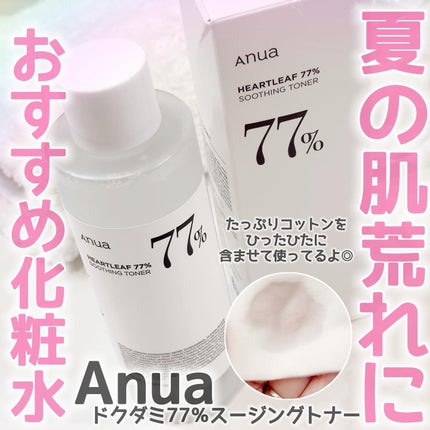 ドクダミ 77 スージングトナー/Anua/化粧水を使ったクチコミ(1枚目)