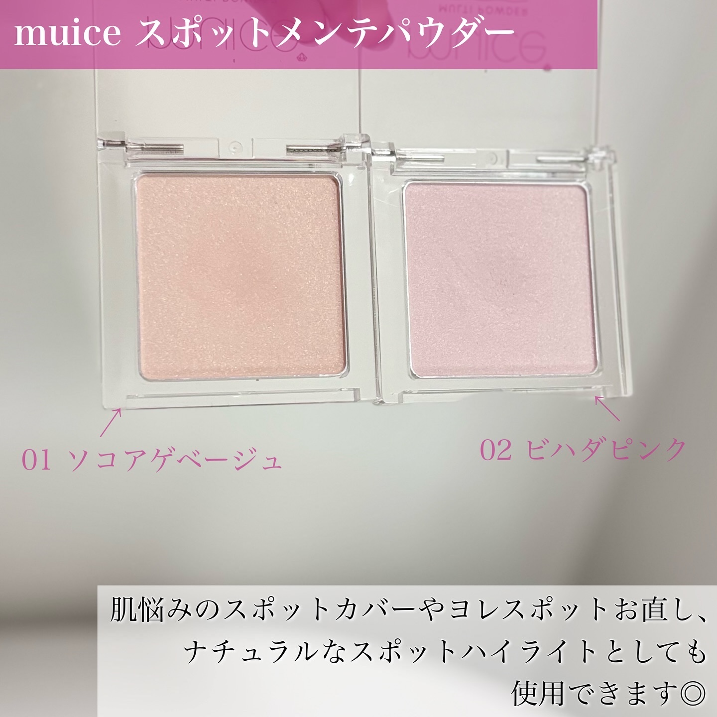スポットメンテパウダー/muice/プレストパウダーを使ったクチコミ（3枚目）