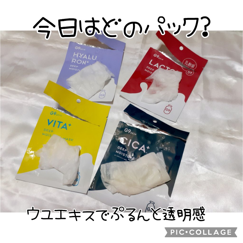 ヒアルロンプラス ディープモイスチャーマスク 1枚/G9SKIN/シートマスク・パックを使ったクチコミ（1枚目）