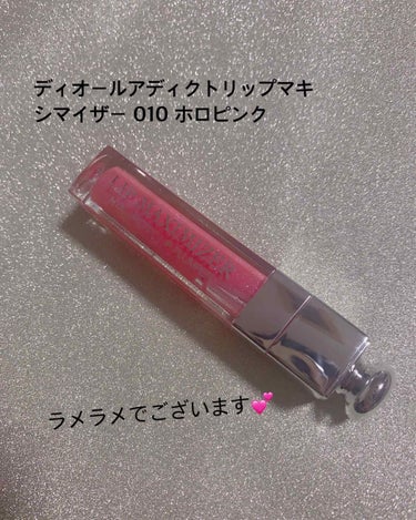  
#Dior
#マキシマイザー
#010ホロピンク

ラメ感が半端ないです✨✨
試し塗りした時かわいすぎて即買い😊

前に01を持っていたんですが、01はナチュラルに仕上がるのに対して010は、普段使