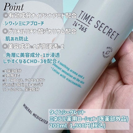 ミネラル 薬用ローション/TIME SECRET/化粧水を使ったクチコミ(2枚目)