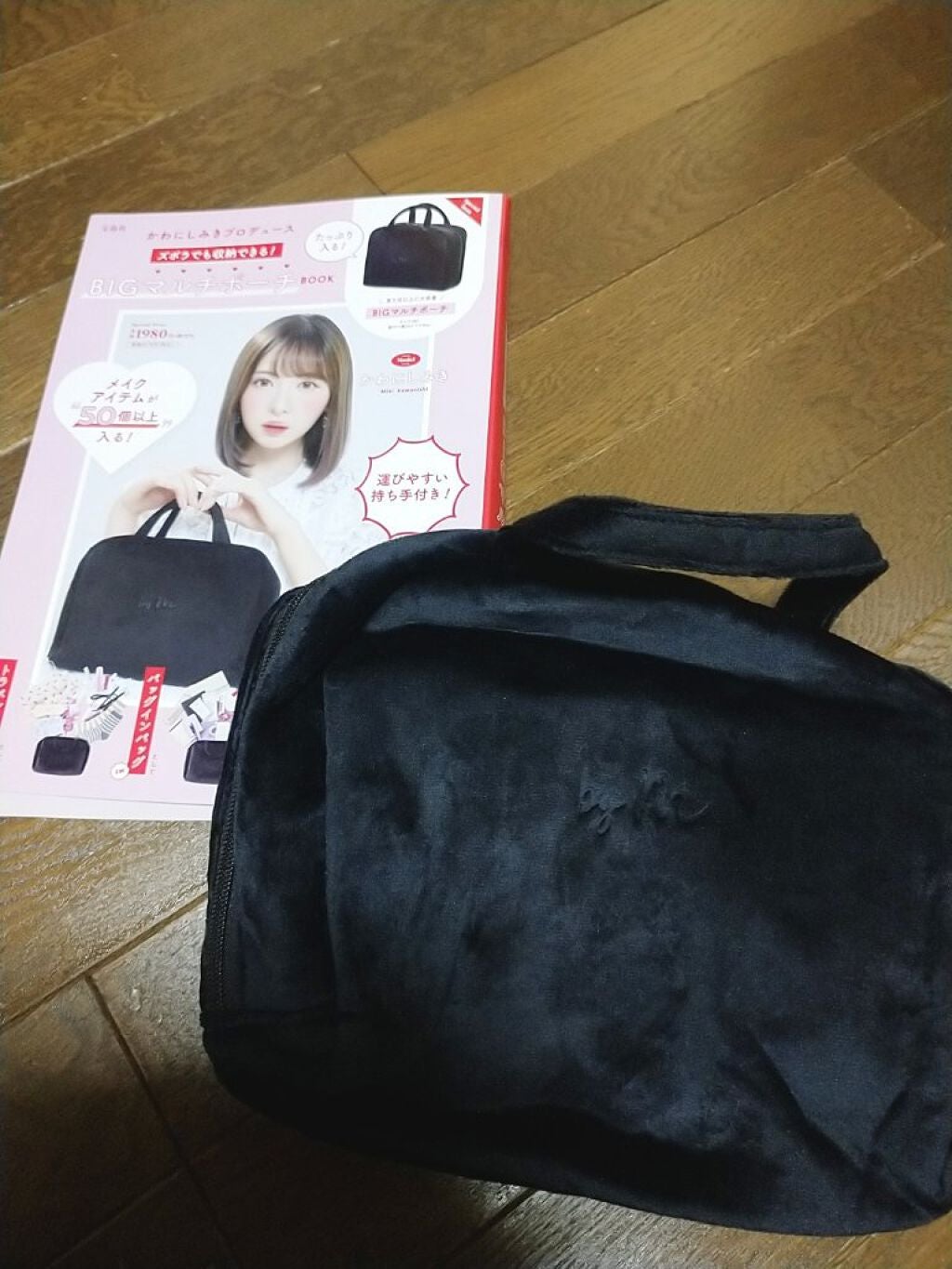 かわにしみきプロデュース ズボラでも収納できる!BIGマルチポーチBOOK/宝島社/雑誌を使ったクチコミ(1枚目)