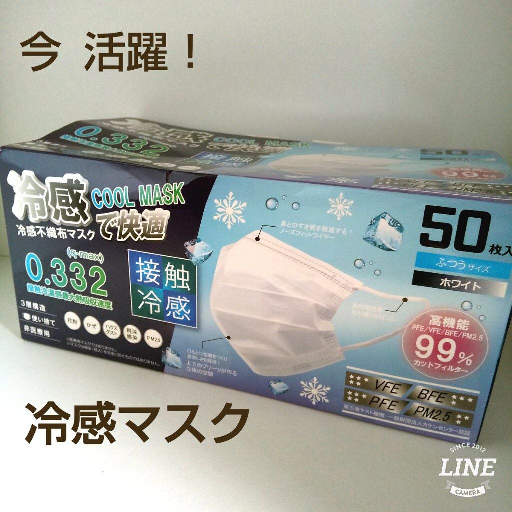 冷感不織布マスク/ヒロ・コーポレーション/マスクを使ったクチコミ(1枚目)