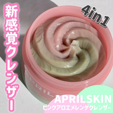 ピンクアロエメレンゲクレンザー/APRILSKIN/その他洗顔料を使ったクチコミ(1枚目)