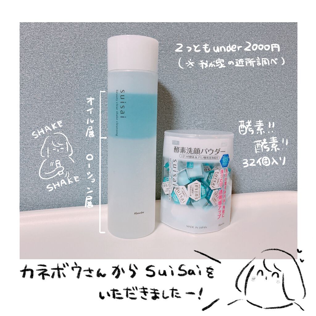 ビューティクリア シェイククレンジング/suisai/クレンジングウォーターを使ったクチコミ（1枚目）