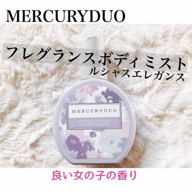 MERCURYDUO フレグランスボディミスト/R&/香水(レディース)を使ったクチコミ（1枚目）