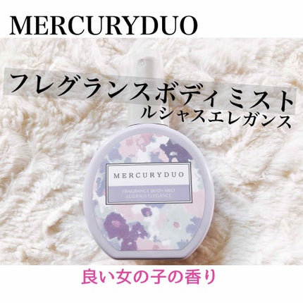 MERCURYDUO フレグランスボディミスト/R&/香水(レディース)を使ったクチコミ(1枚目)