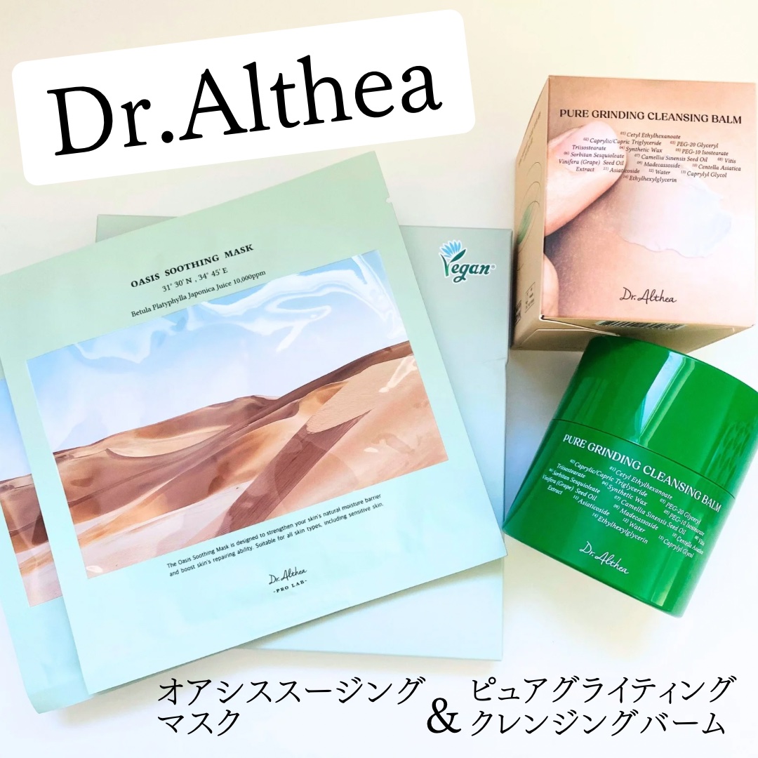 ピュアグラインディングクレンジングバーム/Dr.Althea/クレンジングバームを使ったクチコミ（1枚目）