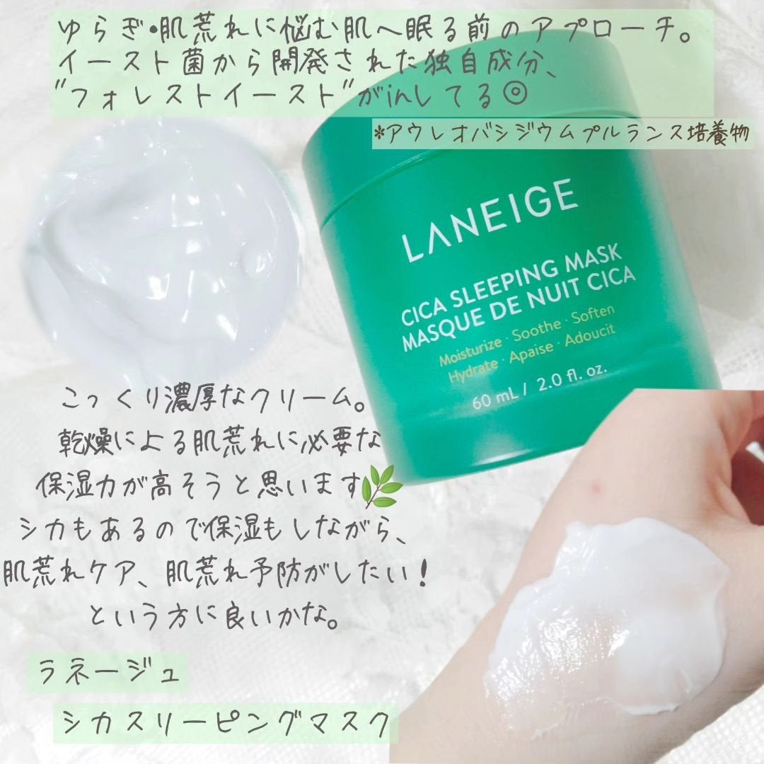 シカスリーピングマスク/LANEIGE/フェイスクリームを使ったクチコミ(5枚目)