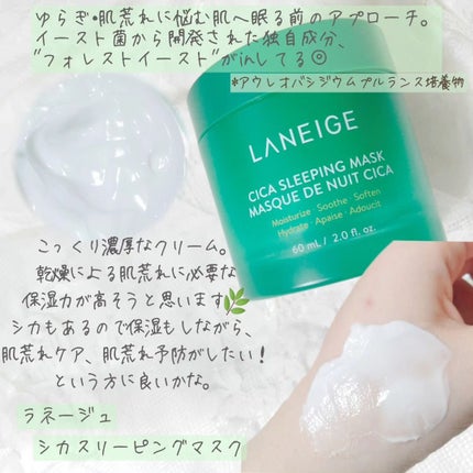 シカスリーピングマスク/LANEIGE/フェイスクリームを使ったクチコミ(5枚目)
