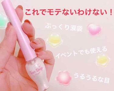 ♡ETUDE HOUSE♡
ティアーアイライナー💫

目を大きく見せるために必要なのは
涙袋😳
男の子をキュンとさせるにはうるうるの目😢💕
この2つを作ってくれるのがETUDE HOUSEのティアーアイ