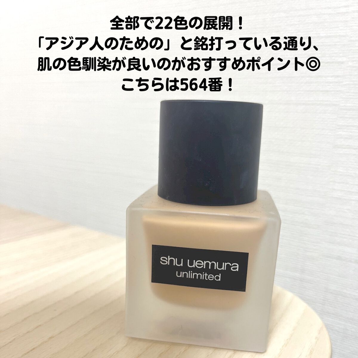 (旧)アンリミテッド ラスティング フルイド/shu uemura/リキッドファンデーションを使ったクチコミ(2枚目)