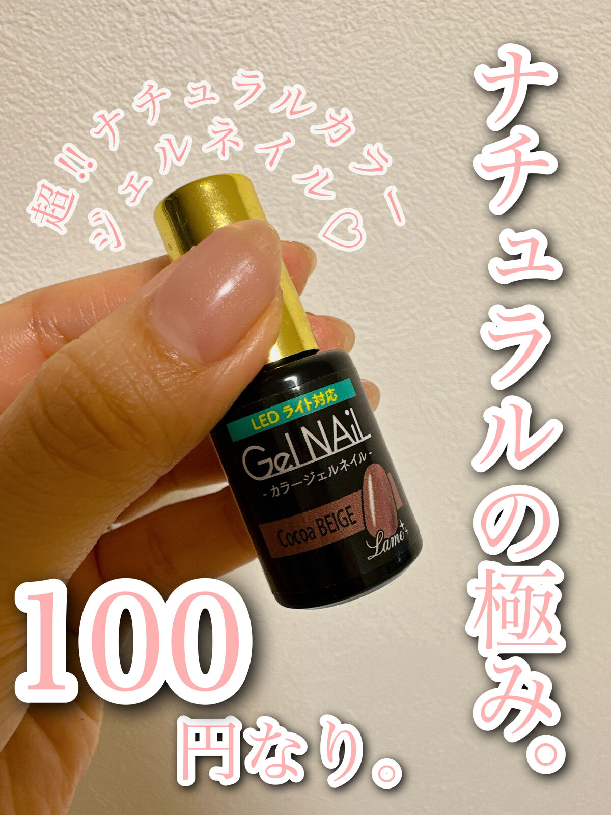 ジェルネイル（ライト対応）/セリア/ジェルネイルを使ったクチコミ（1枚目）