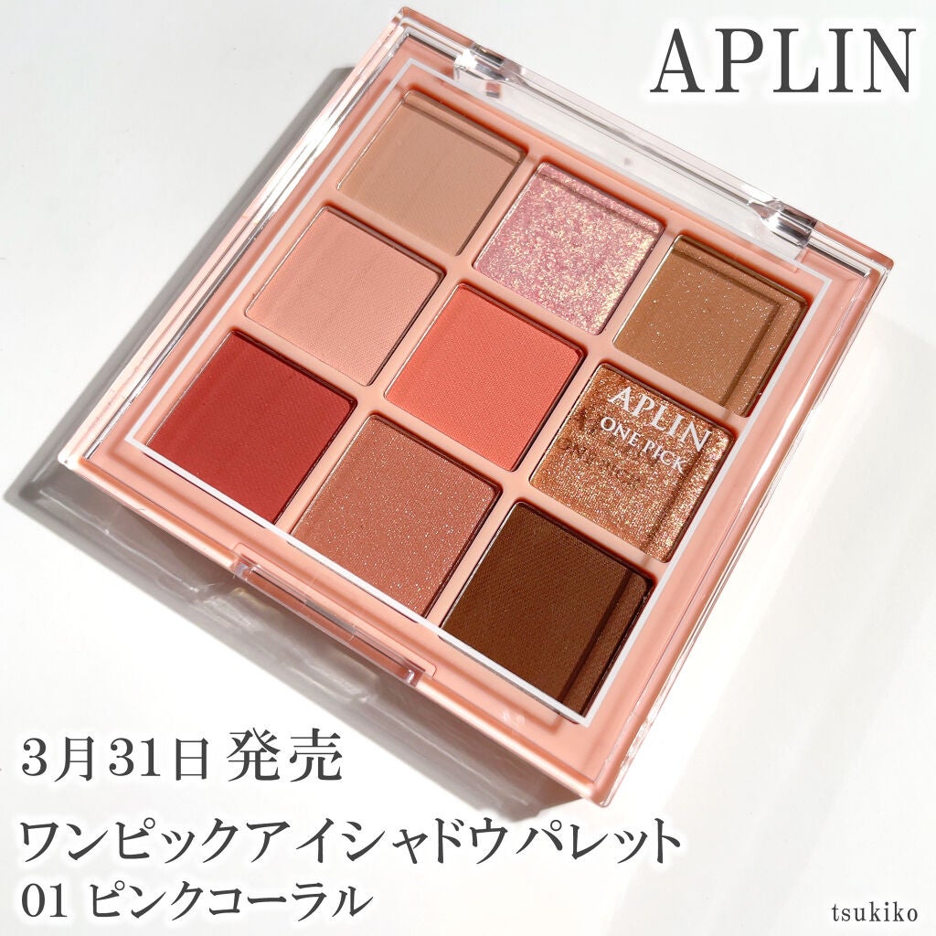 ワンピックアイシャドウパレット/APLIN/アイシャドウパレットを使ったクチコミ(2枚目)