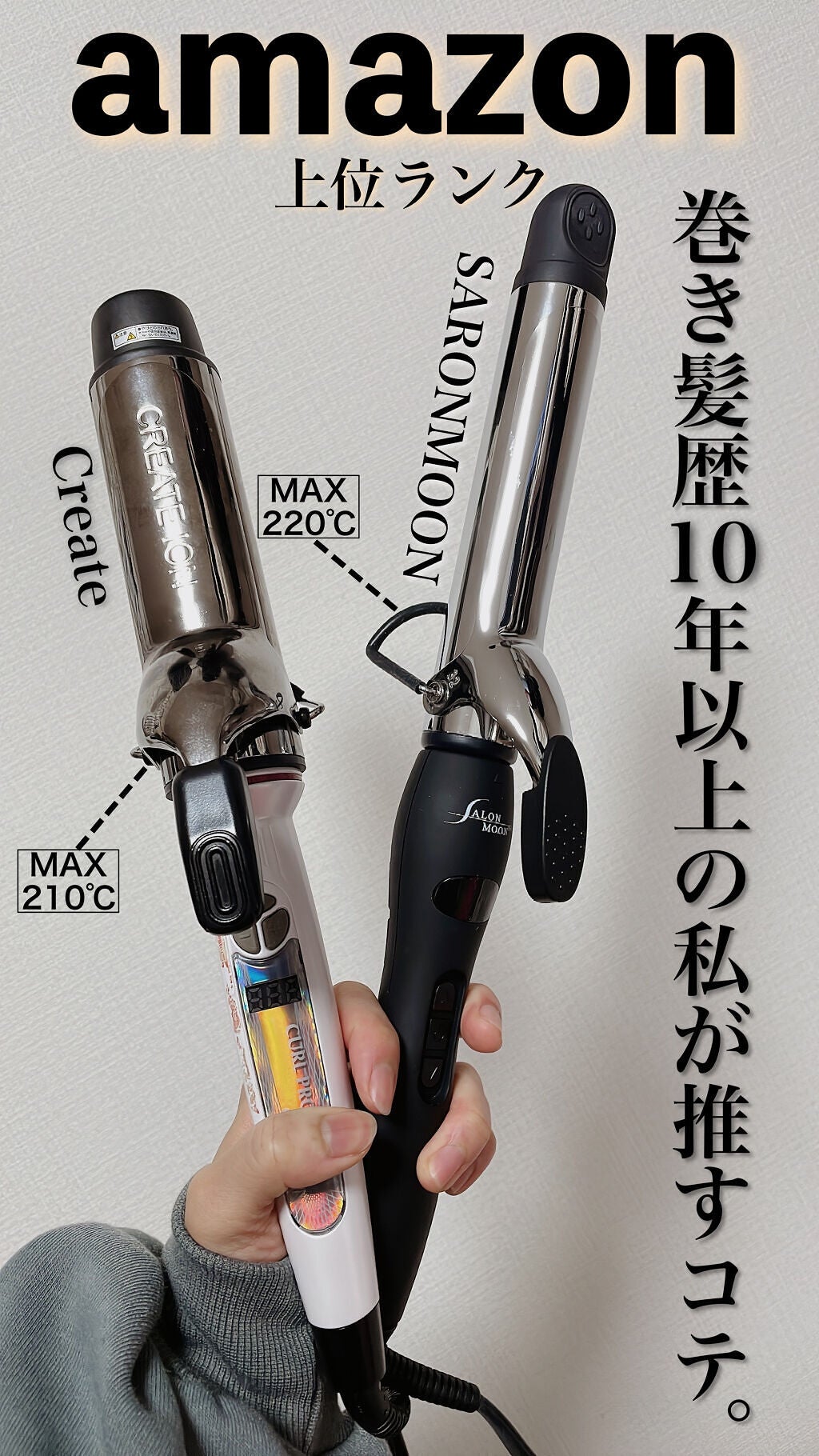 カールプロ SR/クレイツ/カールアイロンを使ったクチコミ(1枚目)
