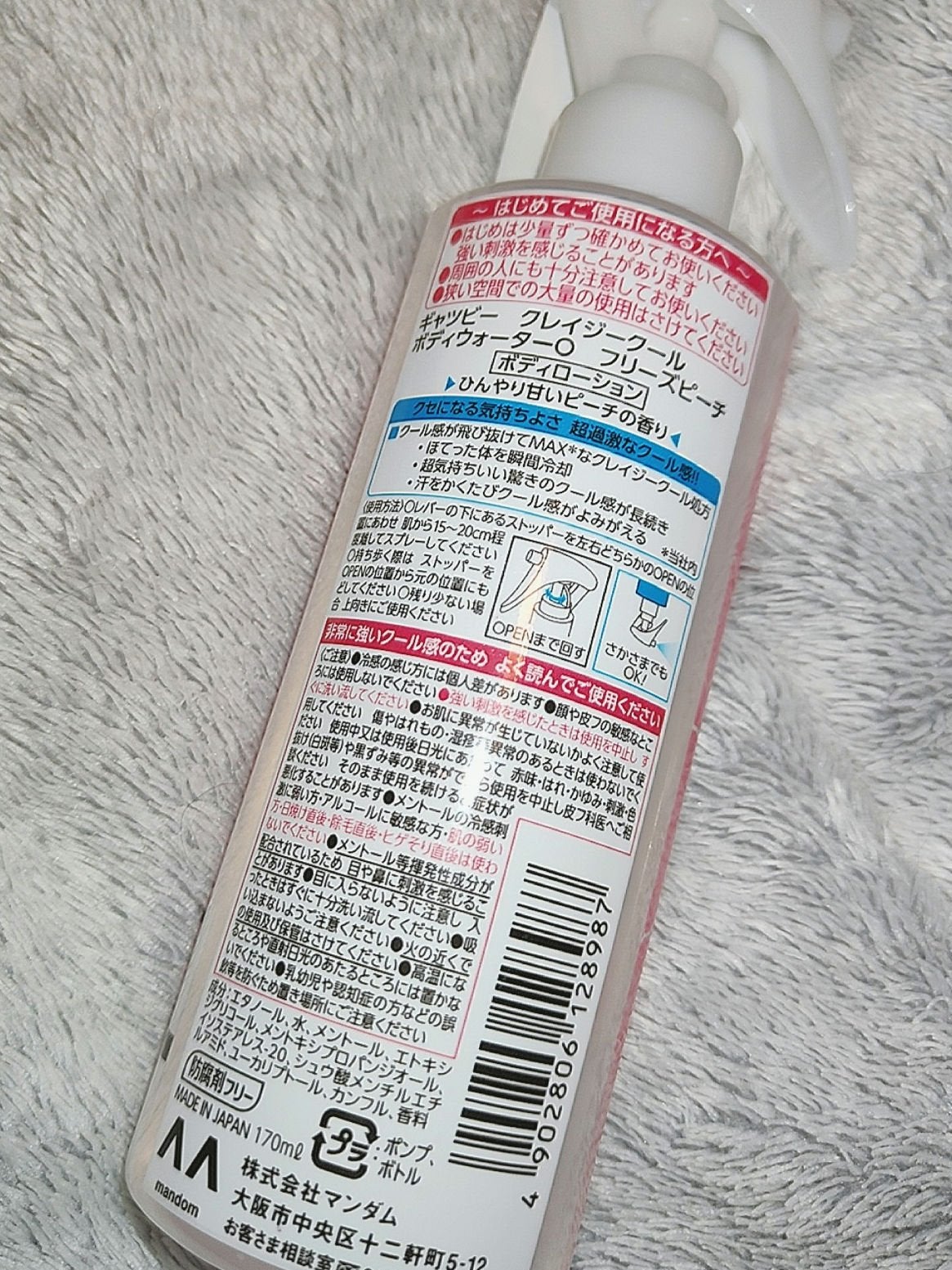 クレイジークール ボディウォーター フリーズピーチ/ギャツビー/ボディローションを使ったクチコミ(3枚目)