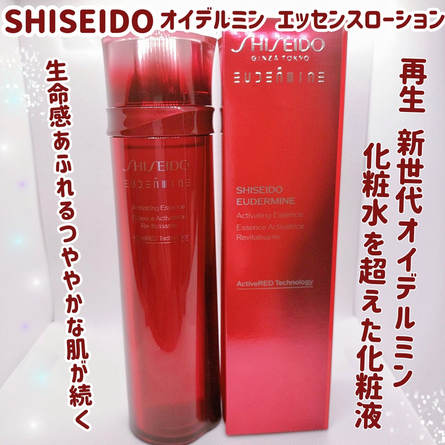 オイデルミン エッセンスローション|SHISEIDOの口コミ オイデルミン エッセンスローション|SHISEIDOの口コミ
