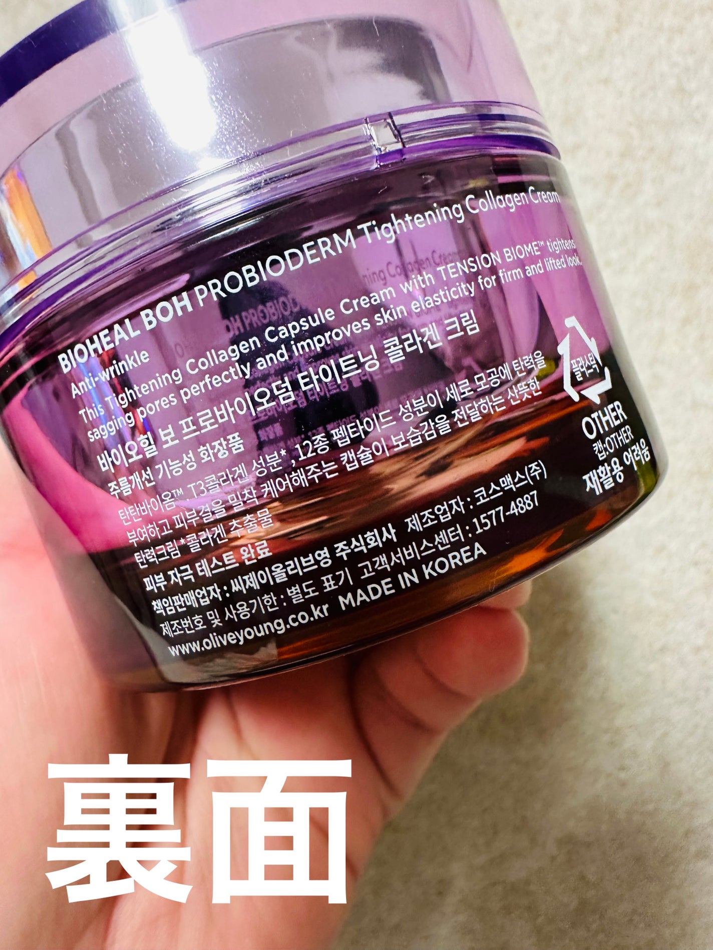 プロバイオダームタイトニングコラーゲンクリーム/BIOHEAL BOH/フェイスクリームを使ったクチコミ(2枚目)