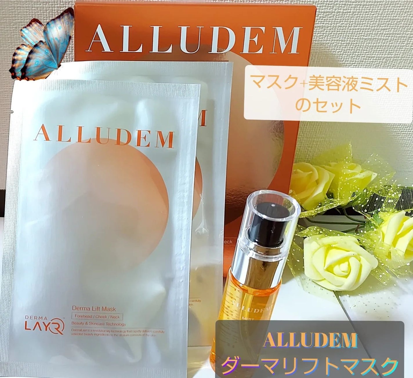 Derma Lift Mask/ALLUDEM/スキンケアキットを使ったクチコミ(1枚目)