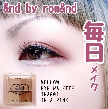 アンドバイロムアンド メロウアイパレット/&nd by rom&nd/アイシャドウパレットを使ったクチコミ(1枚目)