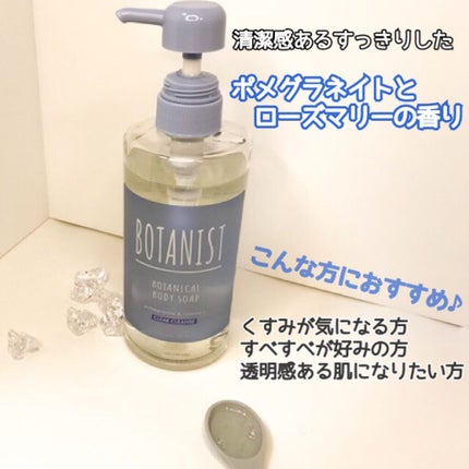 ボタニカルボディーソープ(クリアクレンズ)/BOTANIST/ボディソープを使ったクチコミ(3枚目)