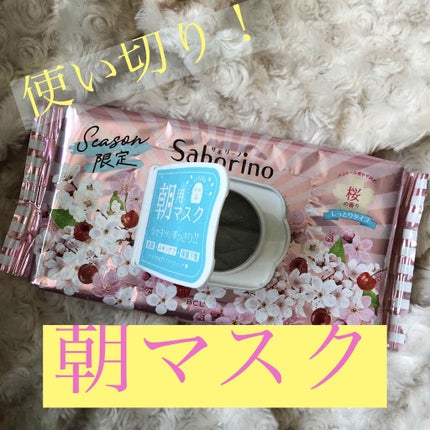 サボリーノ 目ざまシート SA 20(桜の香り)/サボリーノ/シートマスク・パックを使ったクチコミ(1枚目)