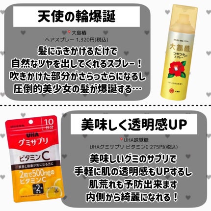 ヘアスプレー/大島椿/ヘアスプレーを使ったクチコミ(4枚目)