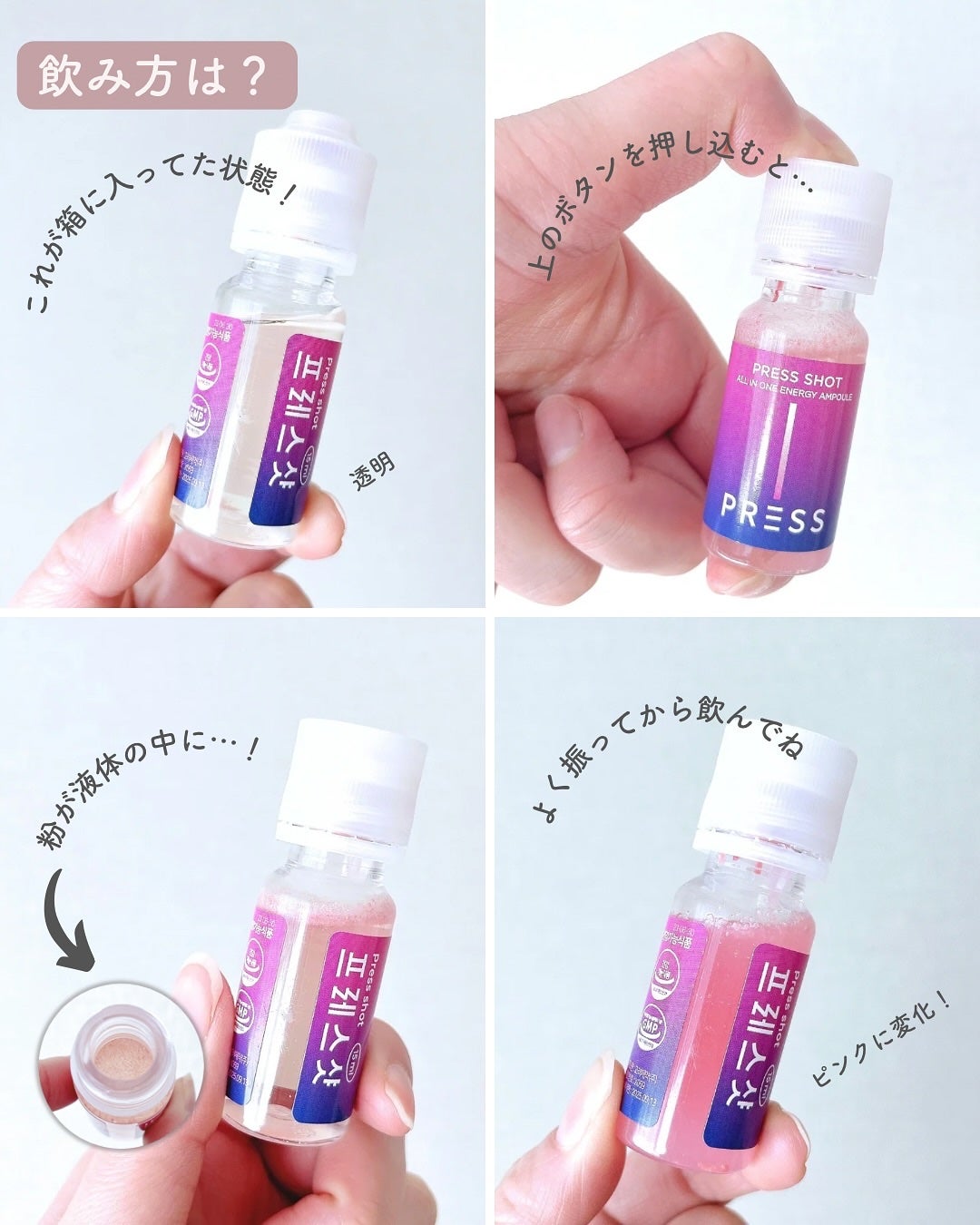 PRESS SHOT/PRESS SHOT/美容サプリメントを使ったクチコミ(5枚目)