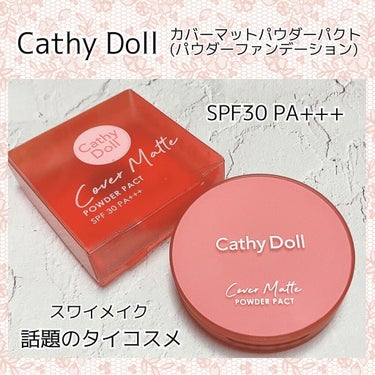 CathyDoll カバーマットパウダーパクトのクチコミ「
タイコスメ可愛いし優秀
なんだけども💕

CathyDoll
カバーマットパウダーパクト
(.....」（1枚目）