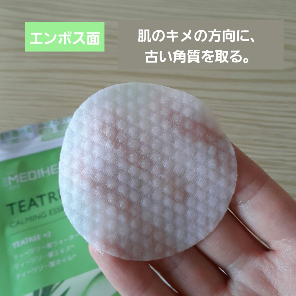 ティーツリーカーミングエッセンスパッド/MEDIHEAL/トナーパッドを使ったクチコミ(3枚目)