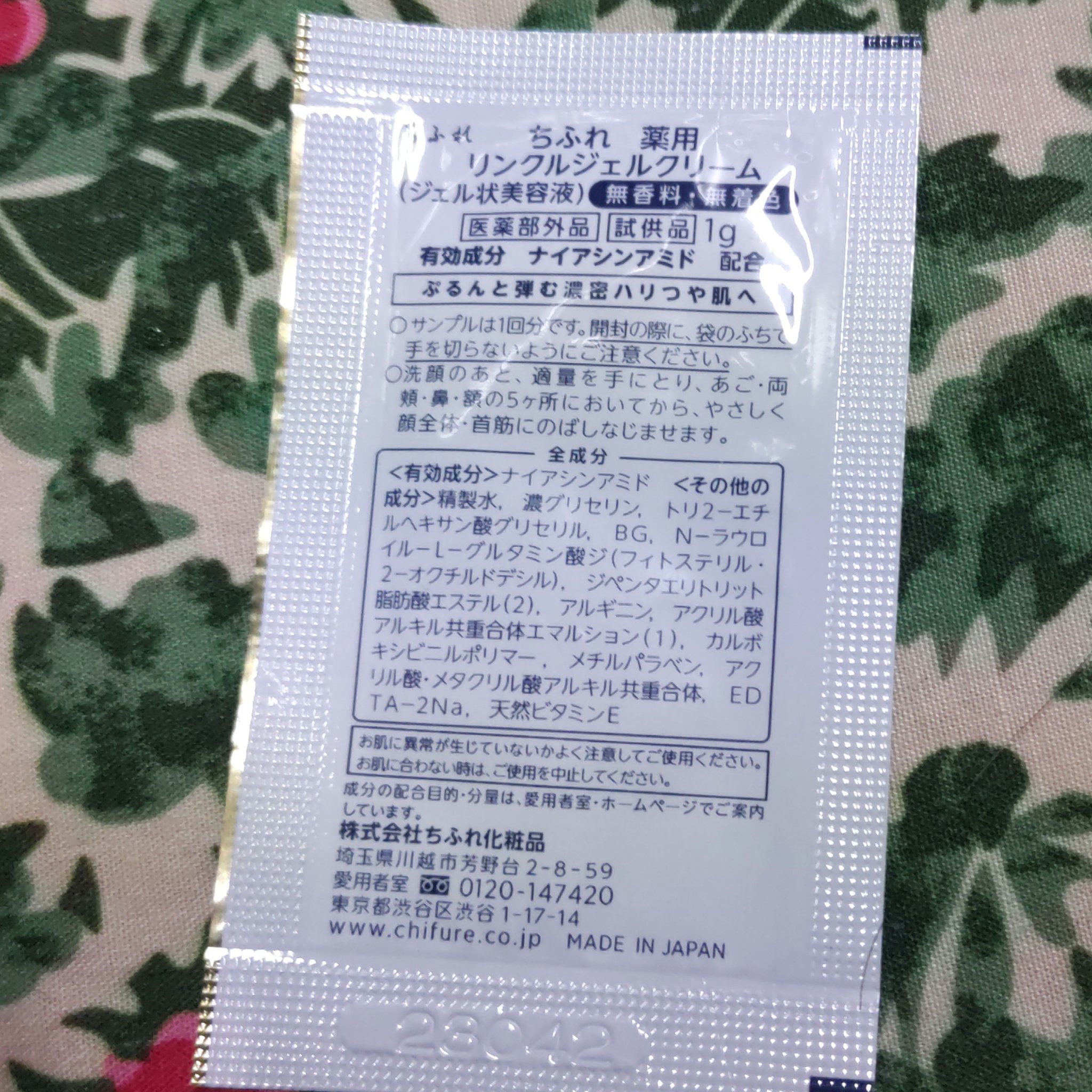 ちふれ 薬用 リンクルジェルクリームのクチコミ「寝落ちする前のお助けアイテム🍀
お風呂上がり眠くて倒れそうな時に活躍する予感✨

ちふれ🍀
薬.....」（2枚目）