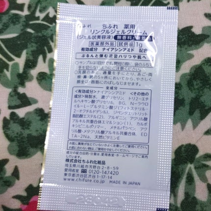 薬用 リンクルジェルクリーム/ちふれ/オールインワン化粧品を使ったクチコミ(2枚目)