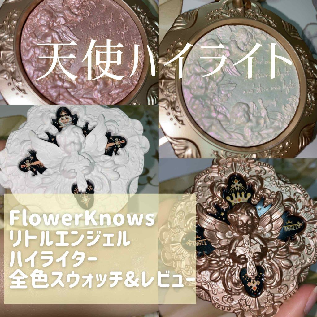 リトルエンジェル ハイライター/FlowerKnows/パウダーハイライトを使ったクチコミ（1枚目）