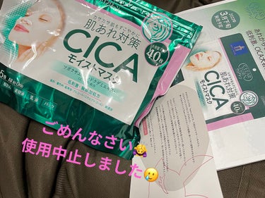 

LIPS提供品レビュー✨



LIPS様を通じてクリアターン様からCICAモイストマスクをいただきました！


特徴？のような物は他の方がたくさん書いてると思うので割愛！笑


使用感ですが…１週