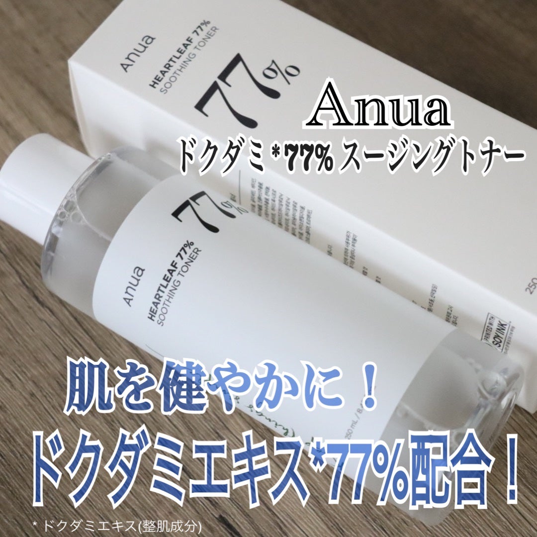ドクダミ 77 スージングトナー/Anua/化粧水を使ったクチコミ(1枚目)