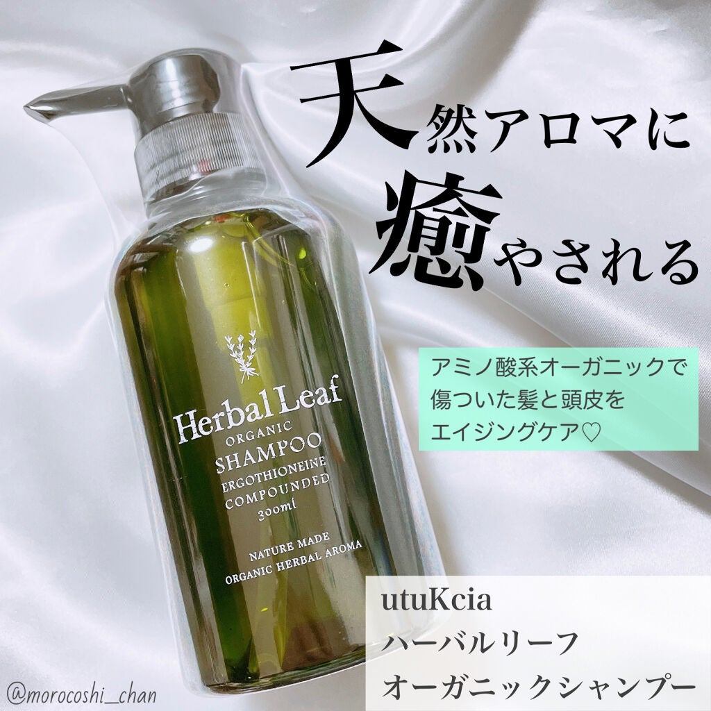オーガニックシャンプー/コンディショナー/ハーバルリーフ/市販シャンプーを使ったクチコミ(1枚目)