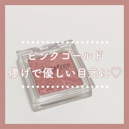 マイアイシャドウ グリッター/innisfree/単色アイシャドウを使ったクチコミ(1枚目)